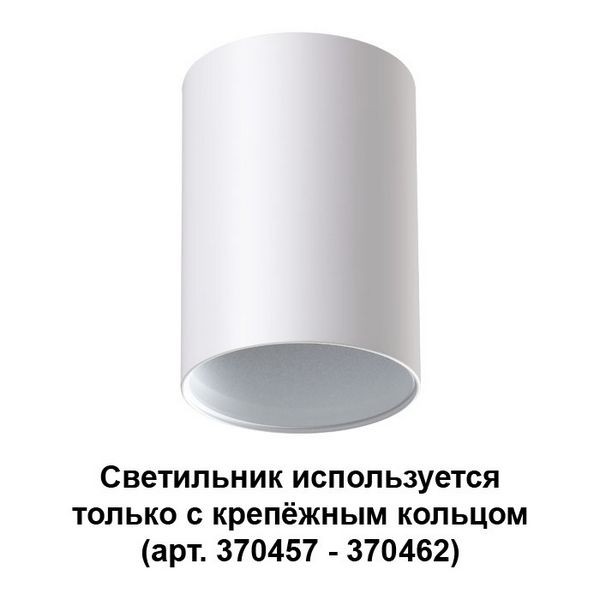 Точечный светильник 370455 Novotech